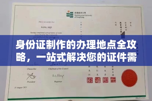 贵定身份证制作的办理地点全攻略，一站式解决您的证件需求