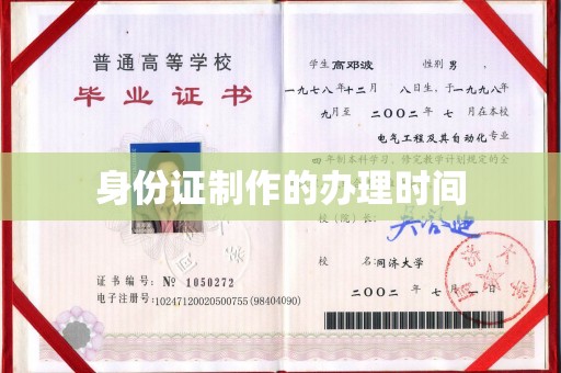 贵定身份证制作的办理时间