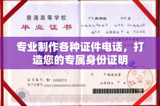 贵定专业制作各种证件电话，打造您的专属身份证明