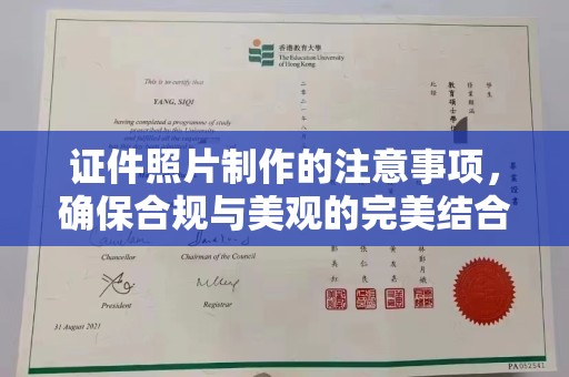 贵定证件照片制作的注意事项，确保合规与美观的完美结合
