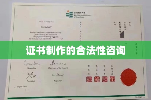 贵定证书制作的合法性咨询