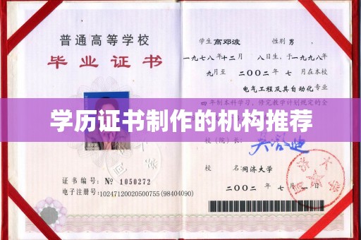 贵定学历证书制作的机构推荐