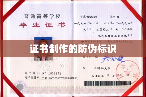 贵定证书制作的防伪标识